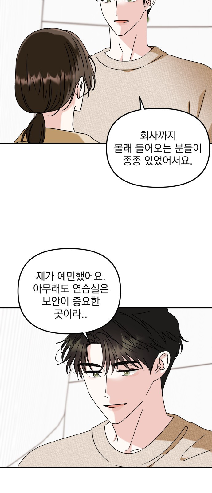 노래 못 하는 남자 4화 17