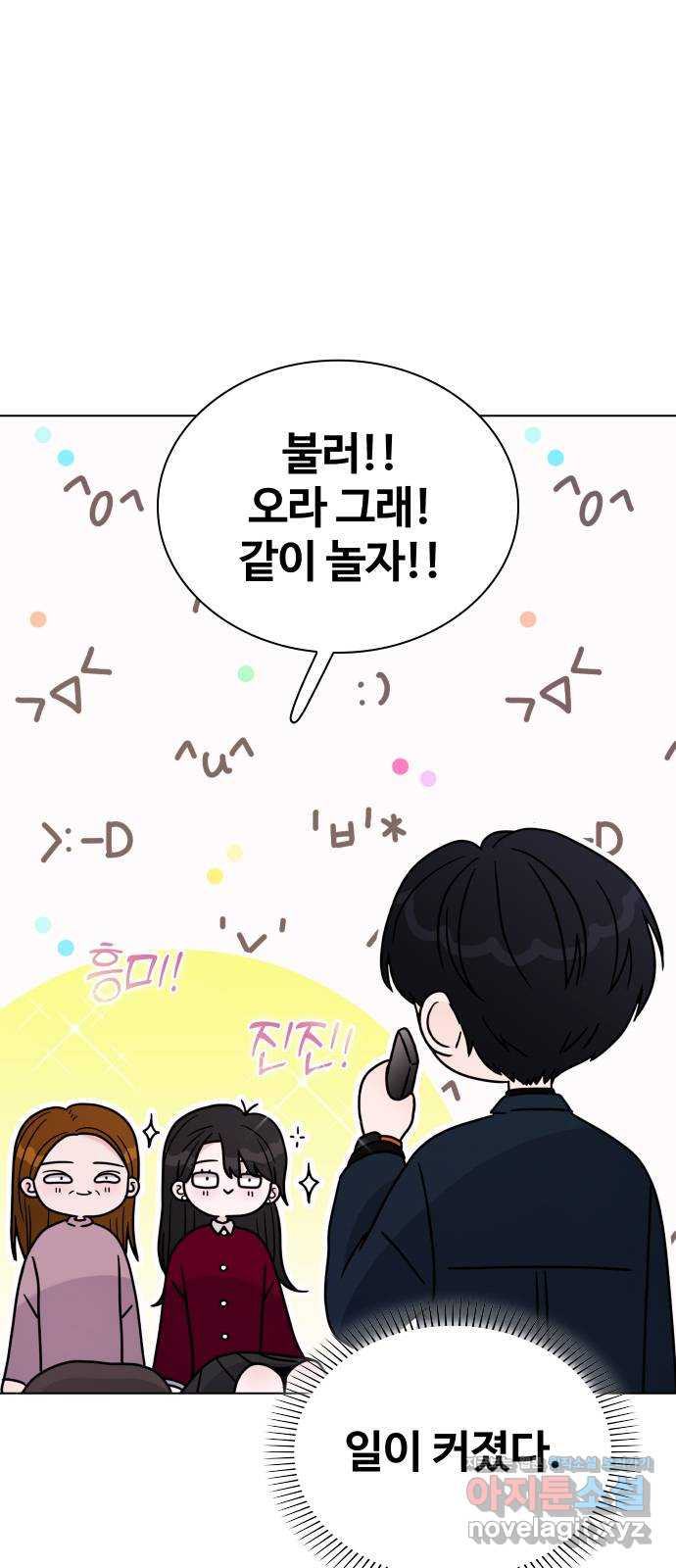 키스는 자기 전에 12화 2
