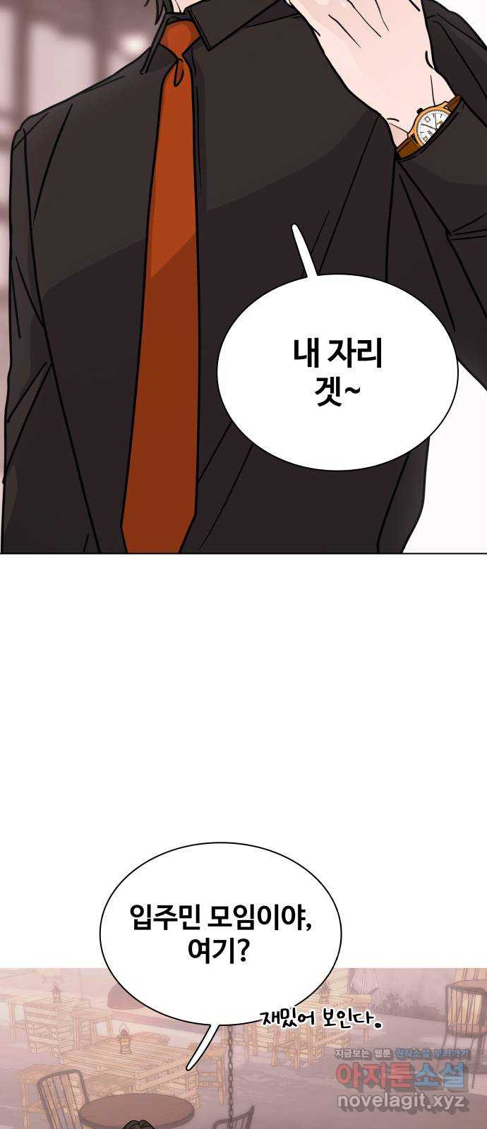 키스는 자기 전에 12화 11