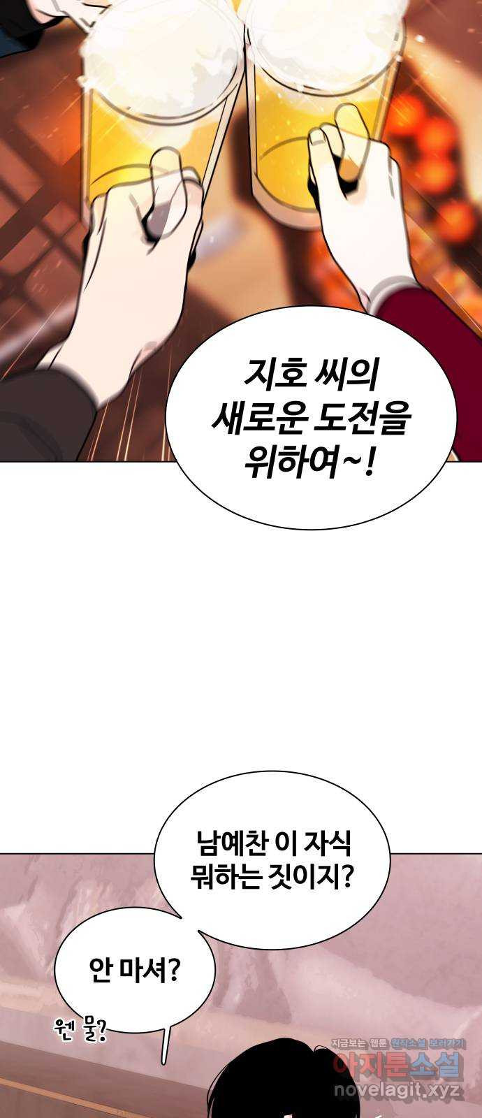키스는 자기 전에 12화 16