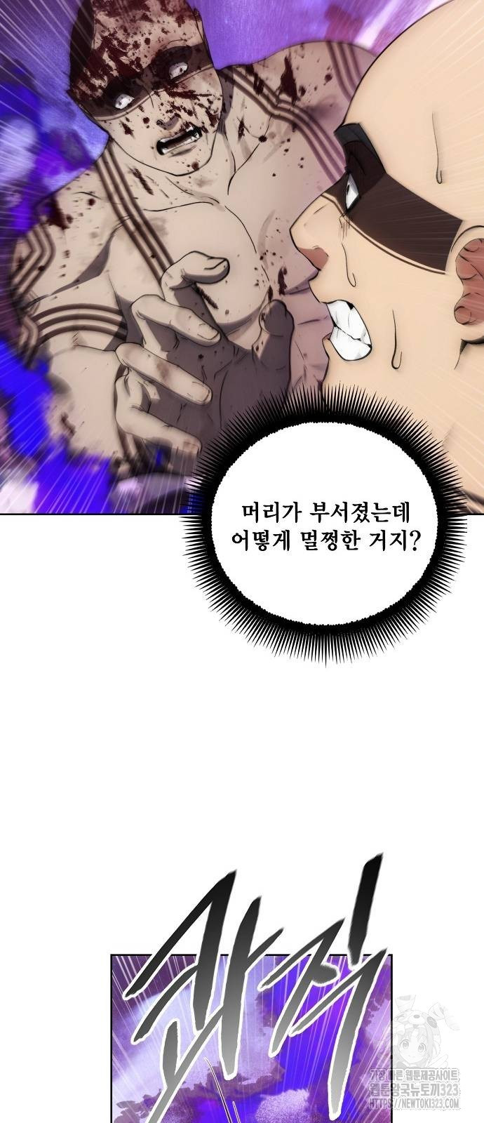 악당이 살아가는 법 126화 3