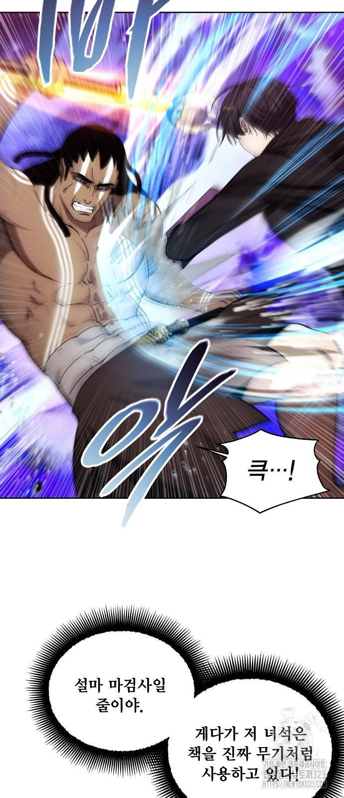 악당이 살아가는 법 126화 11