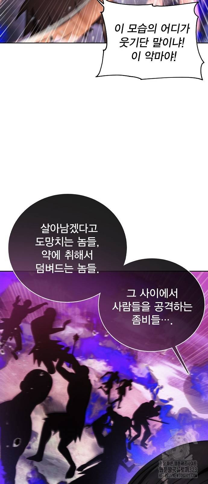 악당이 살아가는 법 126화 13