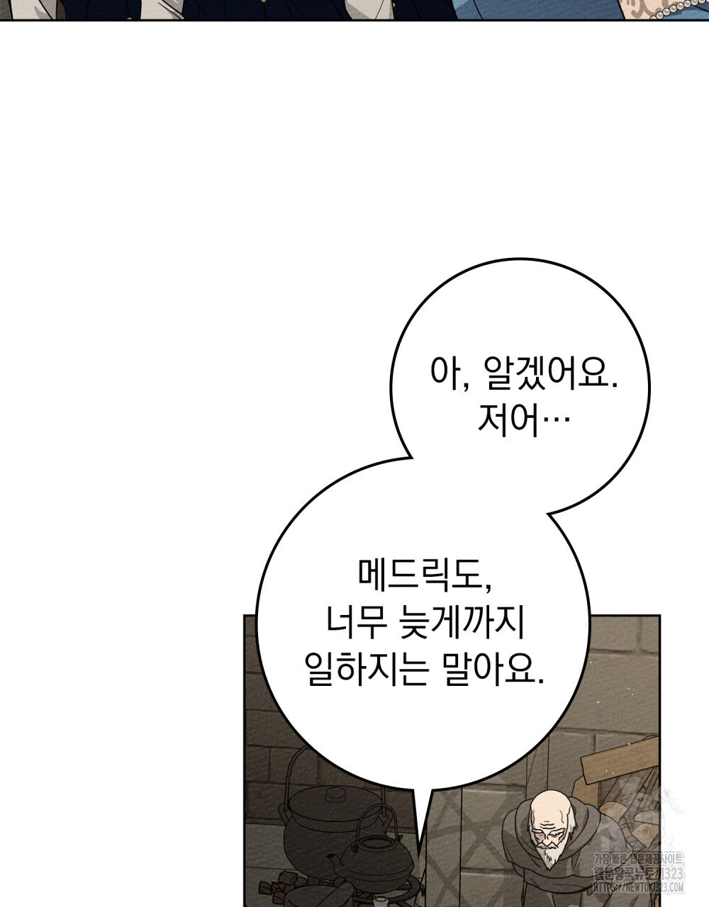 상수리나무 아래 92화 4