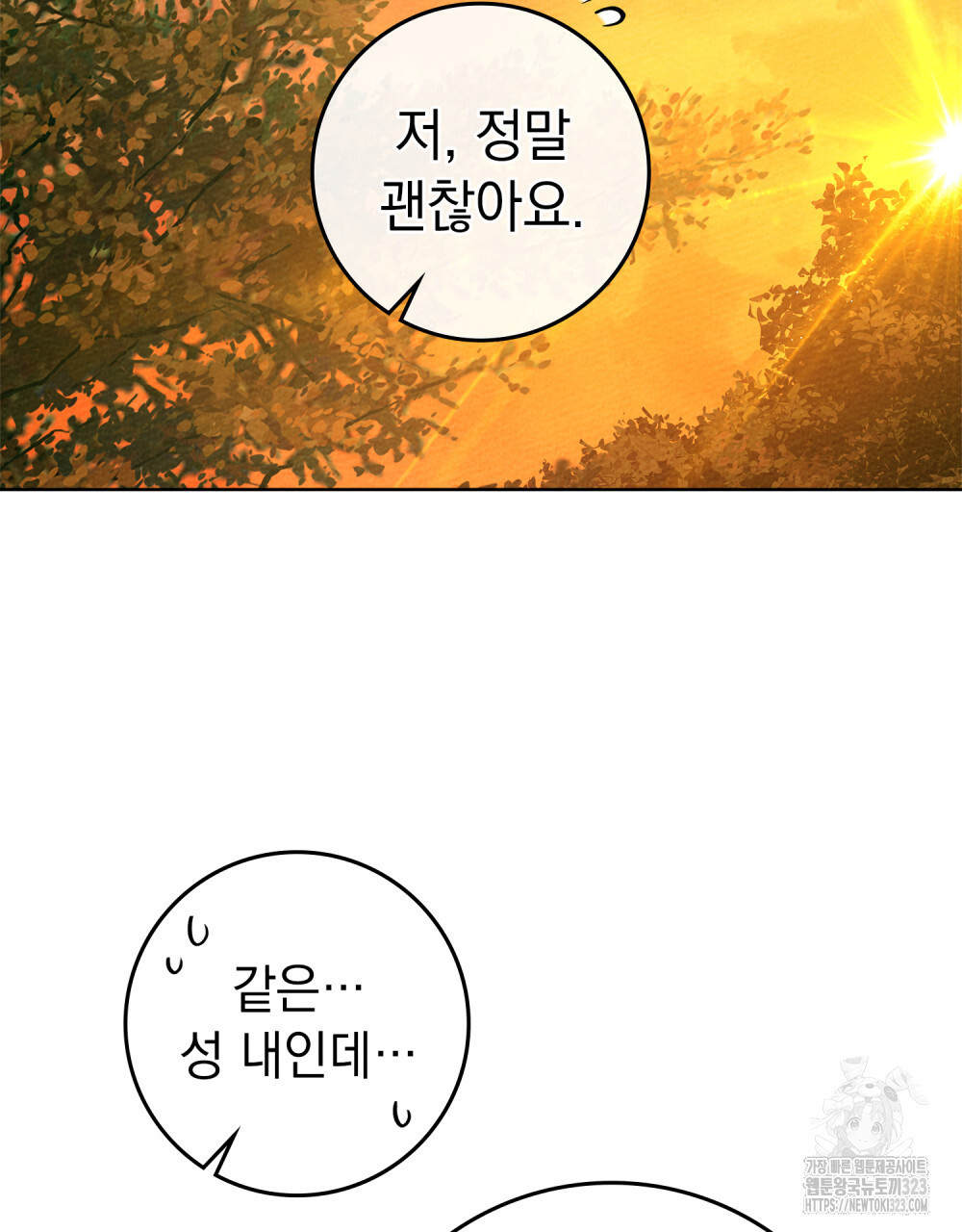 상수리나무 아래 92화 8