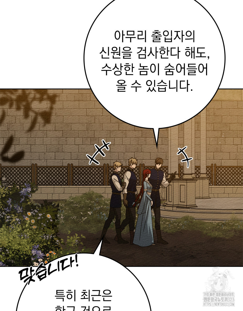 상수리나무 아래 92화 9