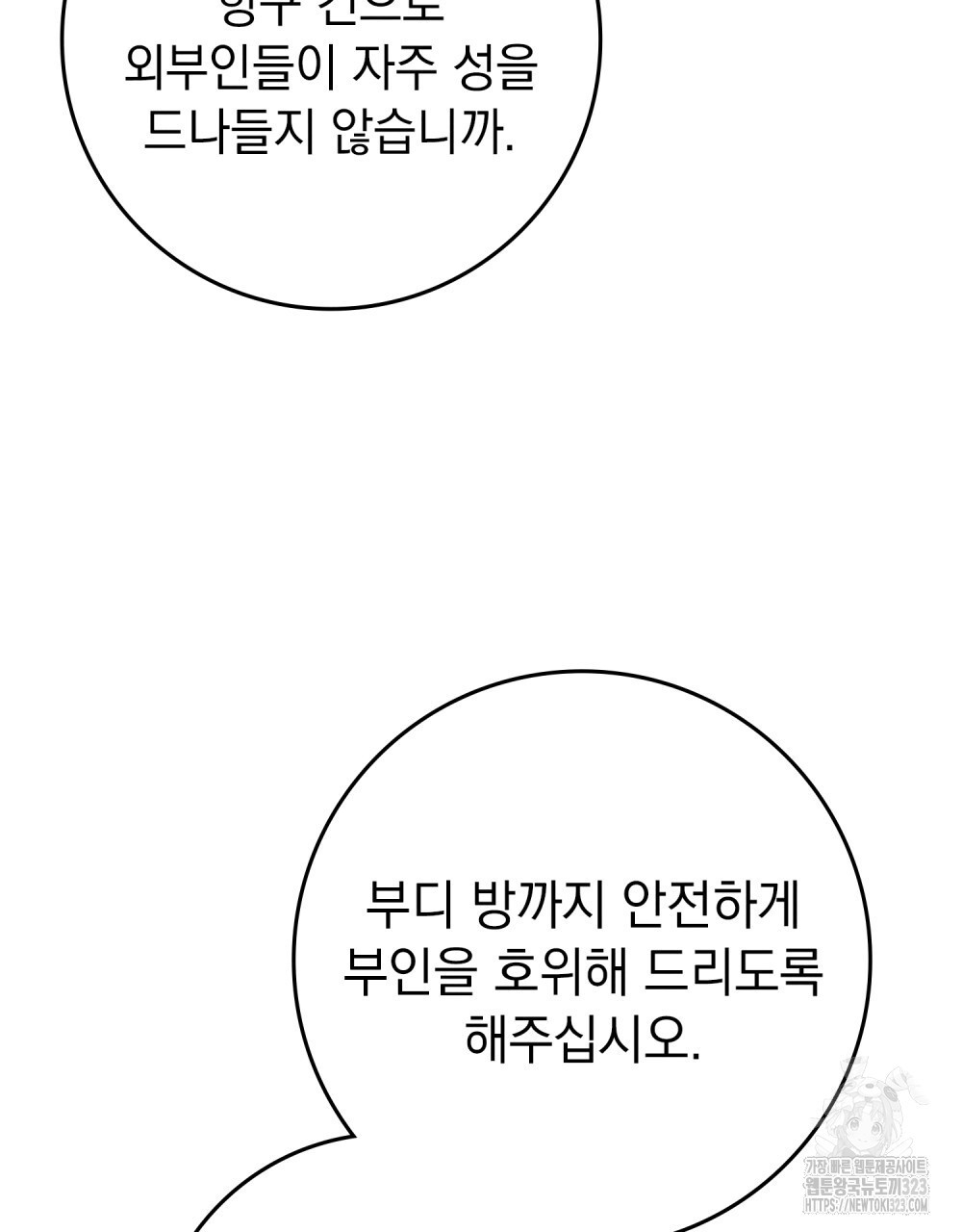 상수리나무 아래 92화 10