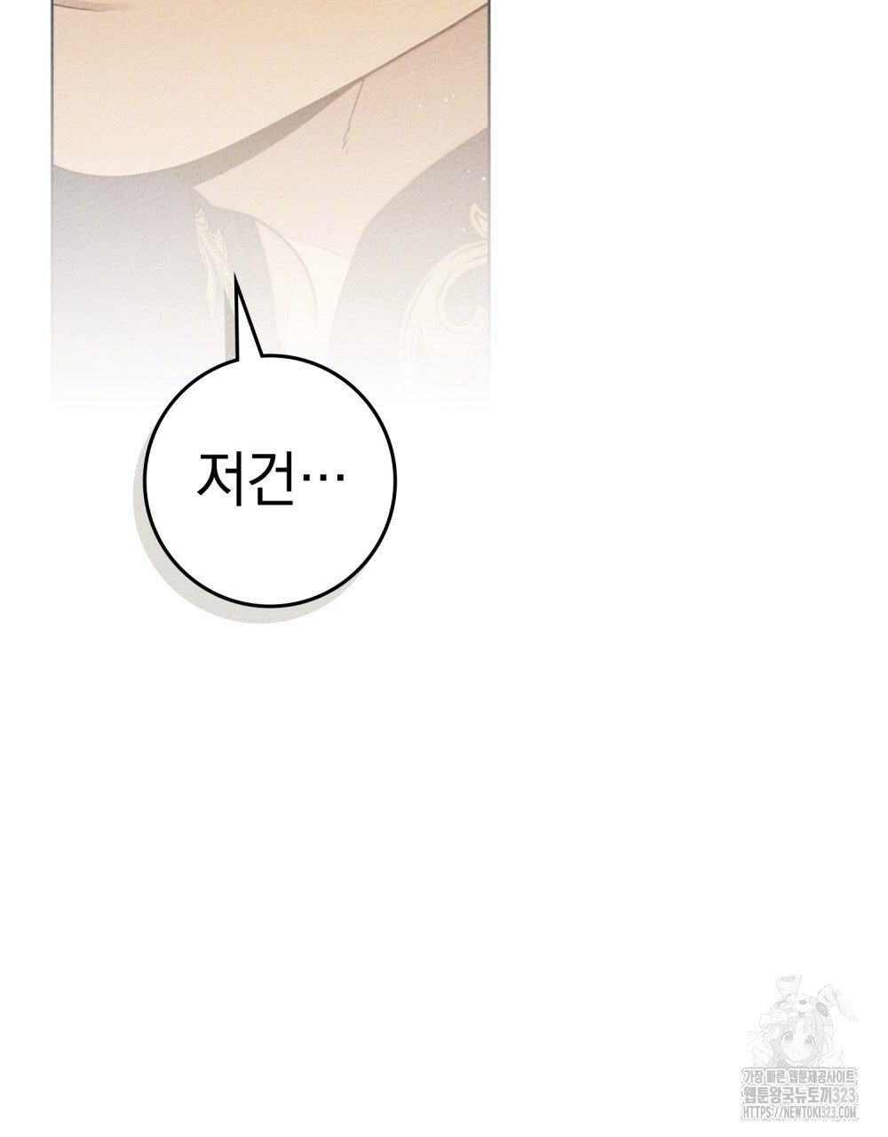 상수리나무 아래 92화 20