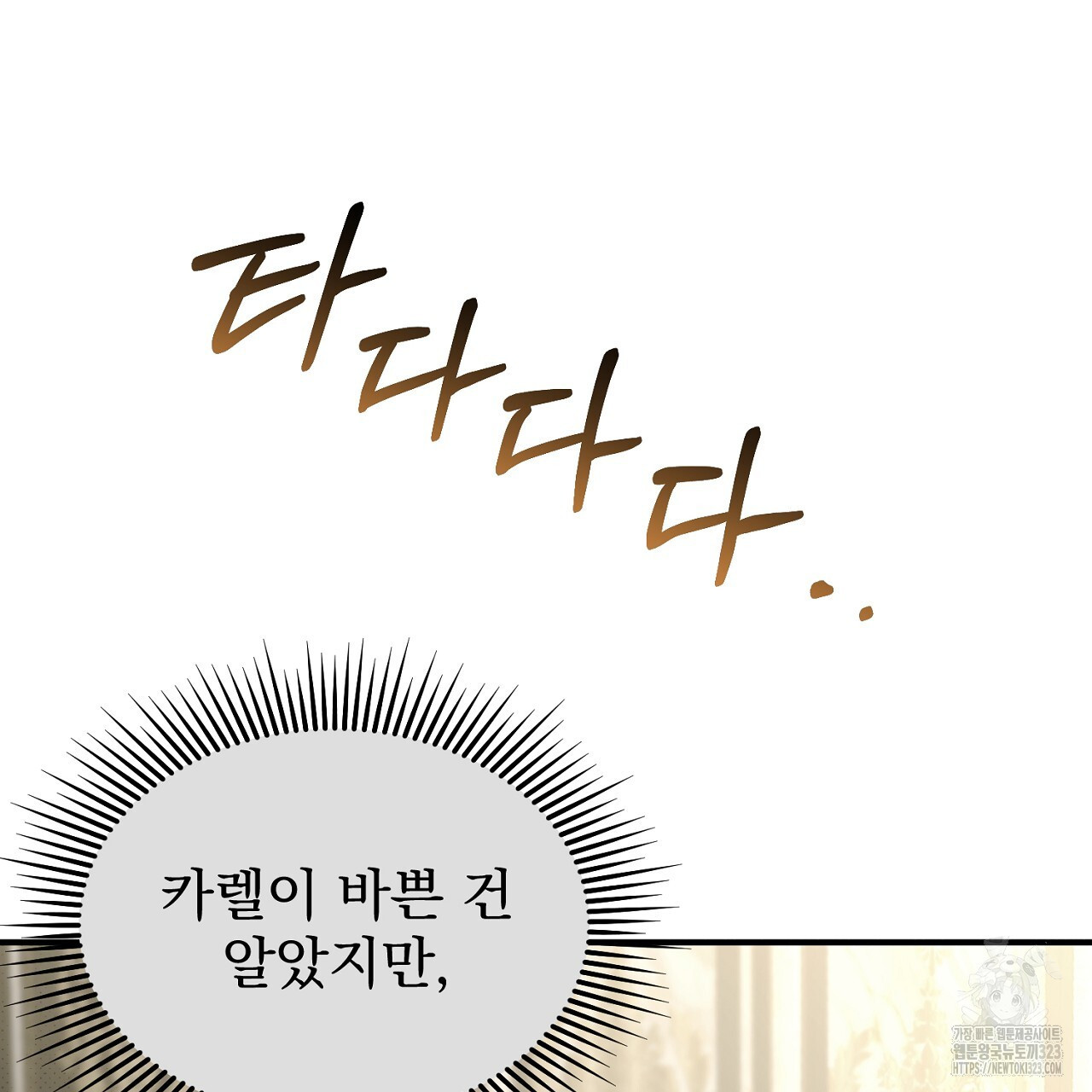 솔로 포 투 42화 3