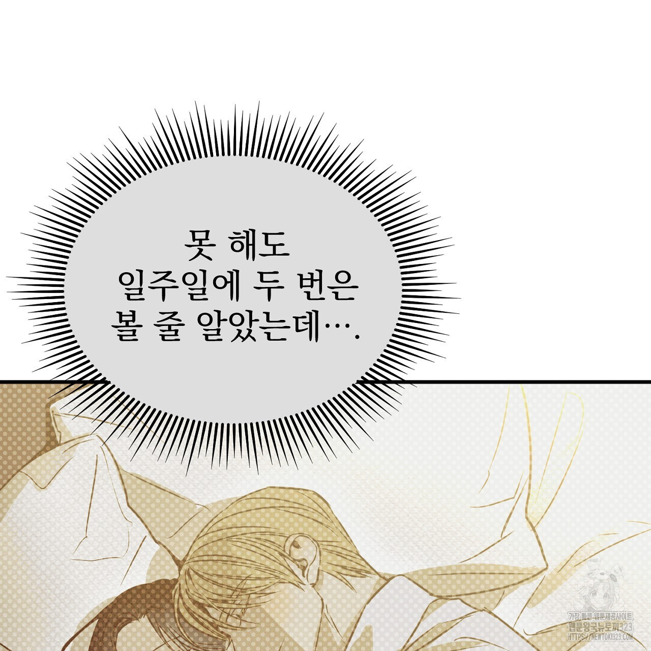 솔로 포 투 42화 7