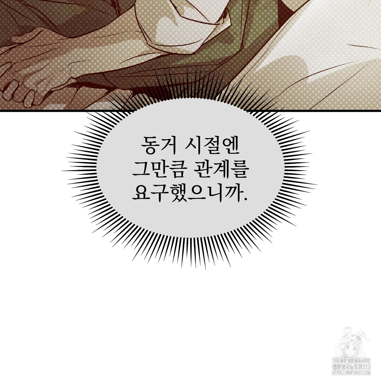 솔로 포 투 42화 9