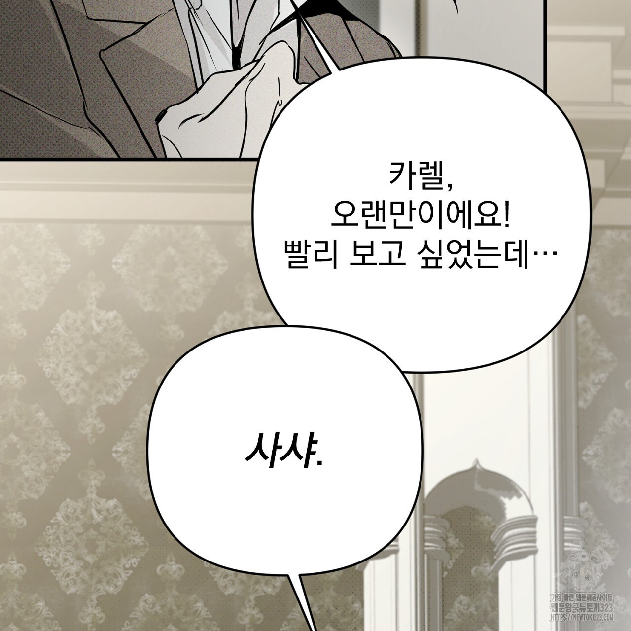 솔로 포 투 42화 25