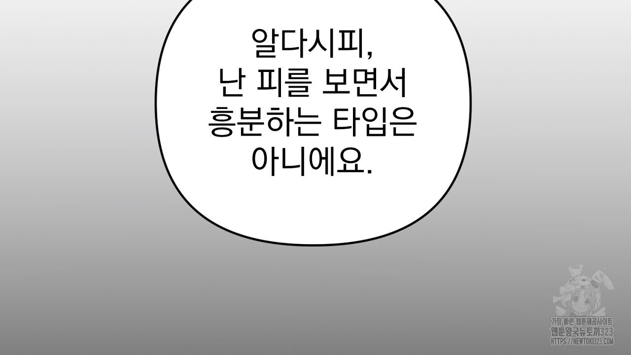 솔로 포 투 42화 36
