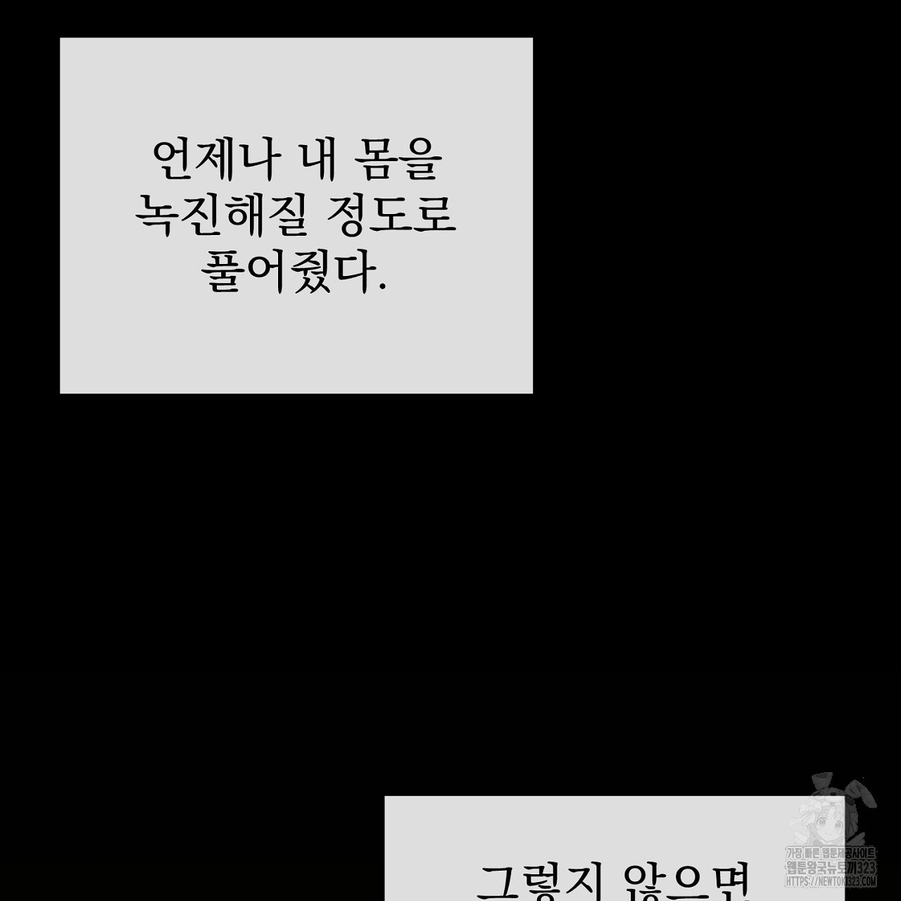 솔로 포 투 42화 43