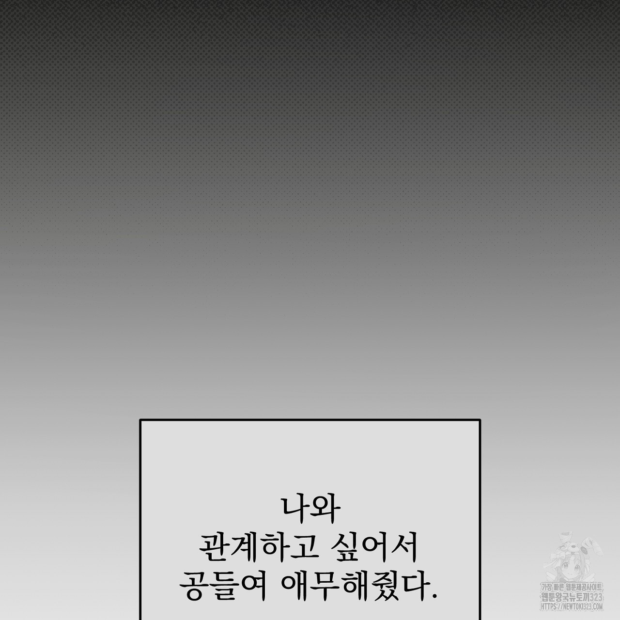 솔로 포 투 42화 45
