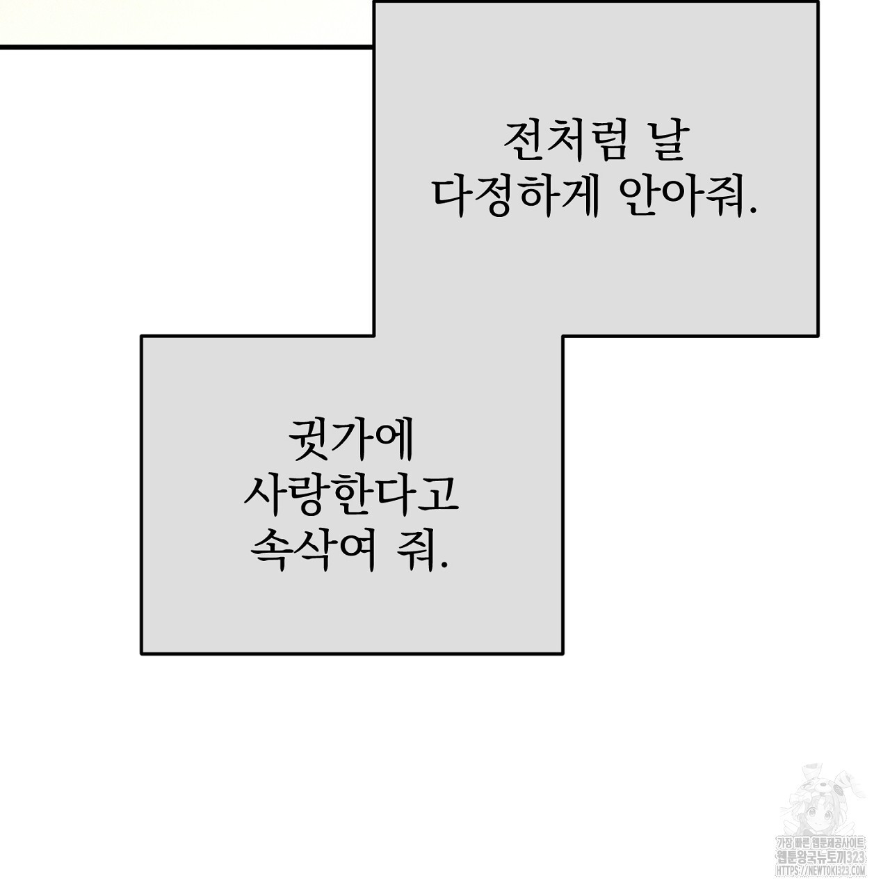 솔로 포 투 42화 81