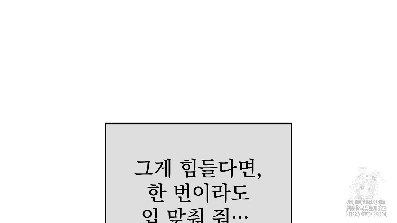 솔로 포 투 42화 82