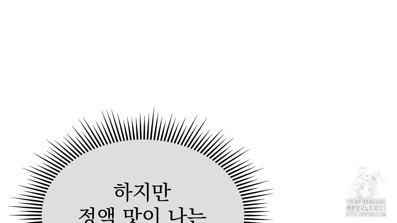 솔로 포 투 42화 86