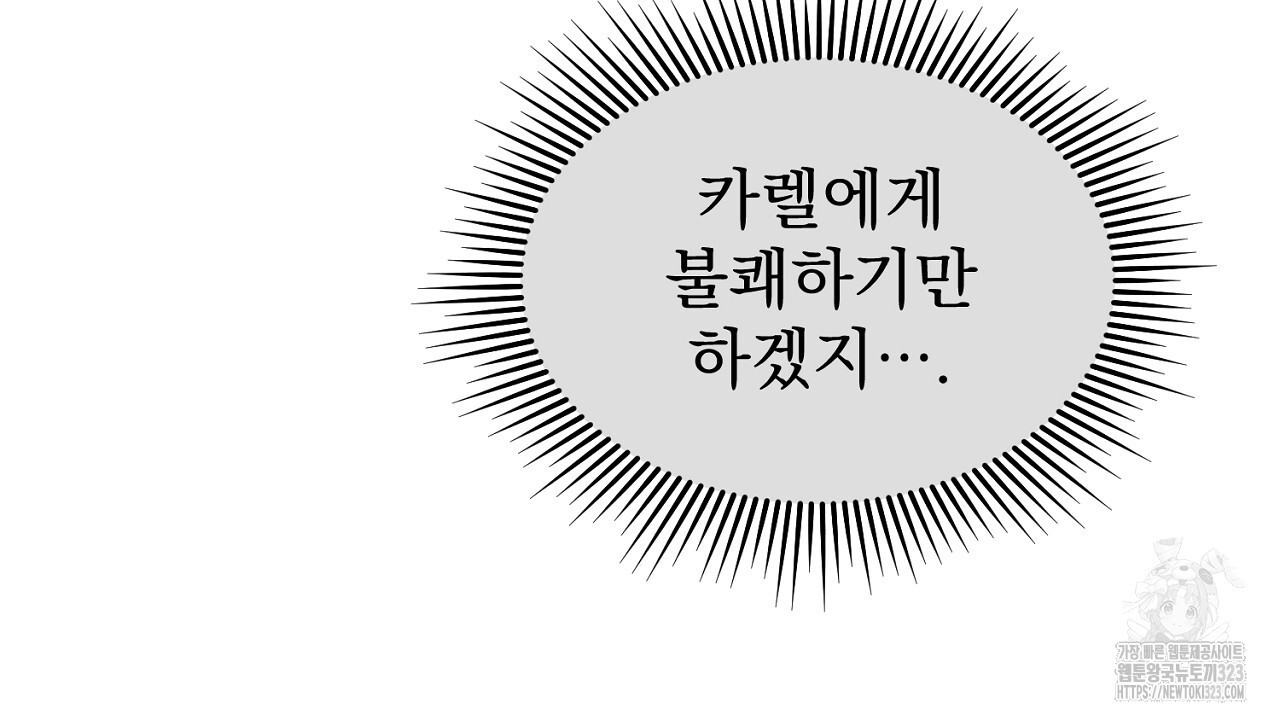 솔로 포 투 42화 88