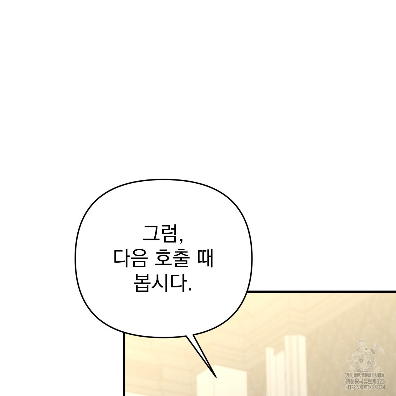 솔로 포 투 42화 95