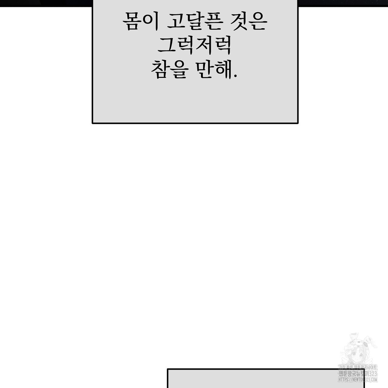 솔로 포 투 42화 101