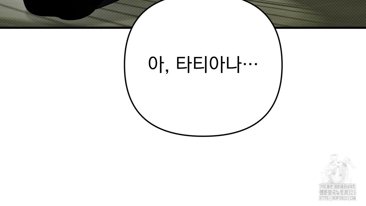 솔로 포 투 42화 116