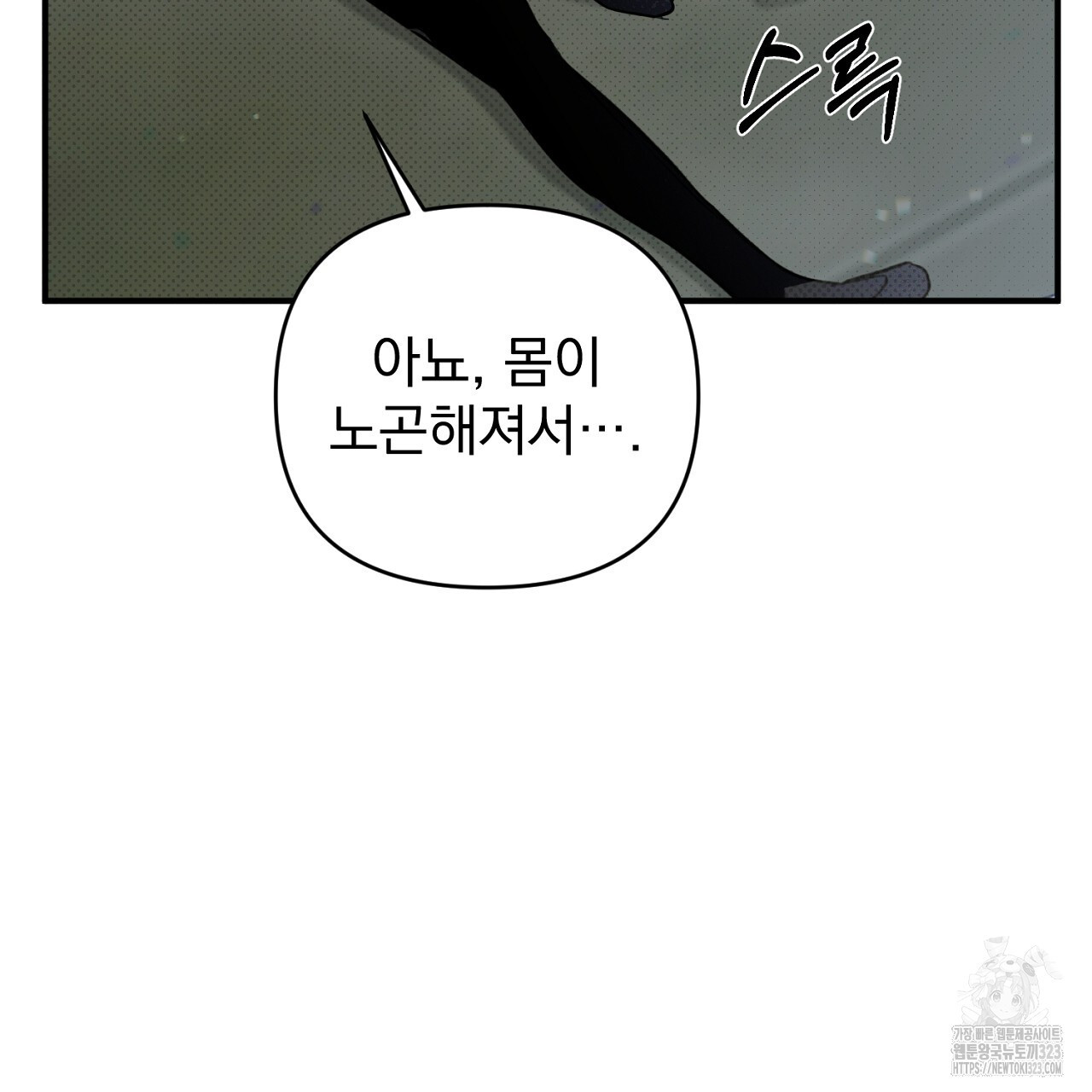 솔로 포 투 42화 119