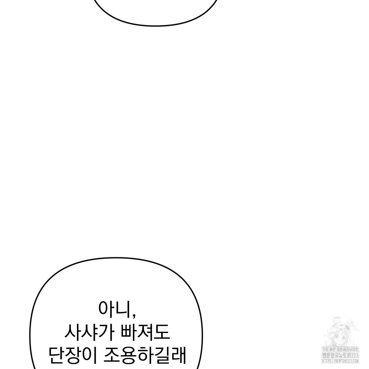 솔로 포 투 42화 123