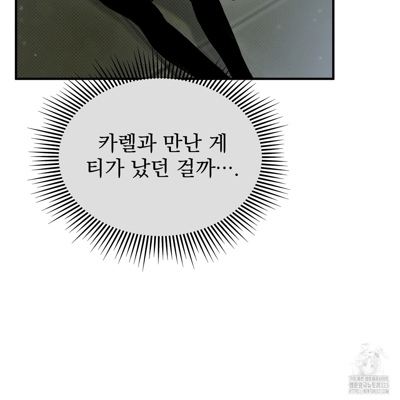 솔로 포 투 42화 129