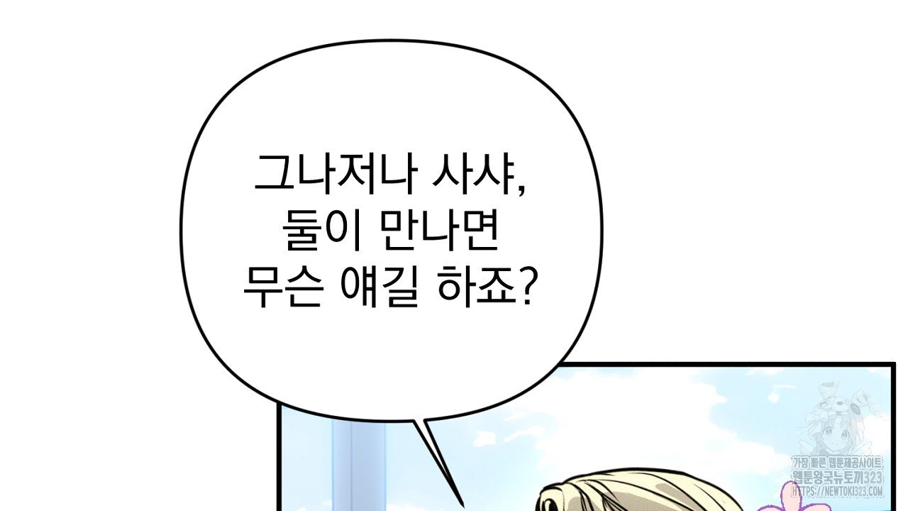 솔로 포 투 42화 130