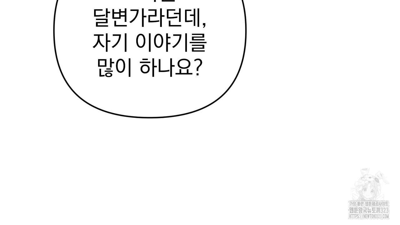 솔로 포 투 42화 132