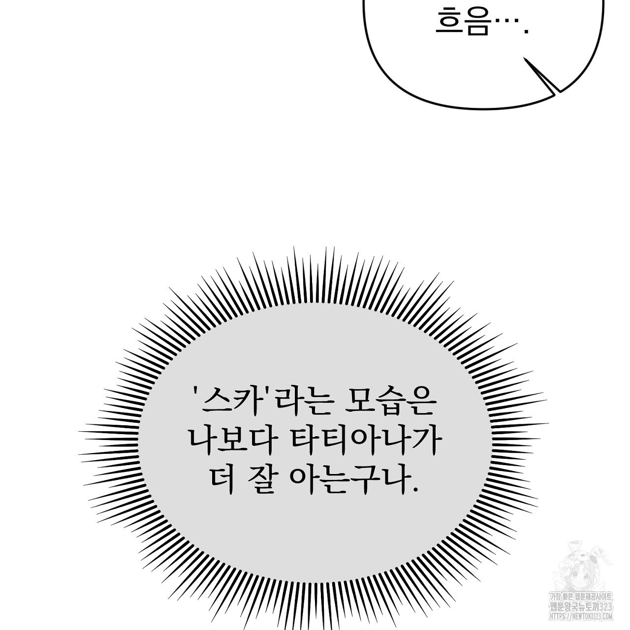 솔로 포 투 42화 135