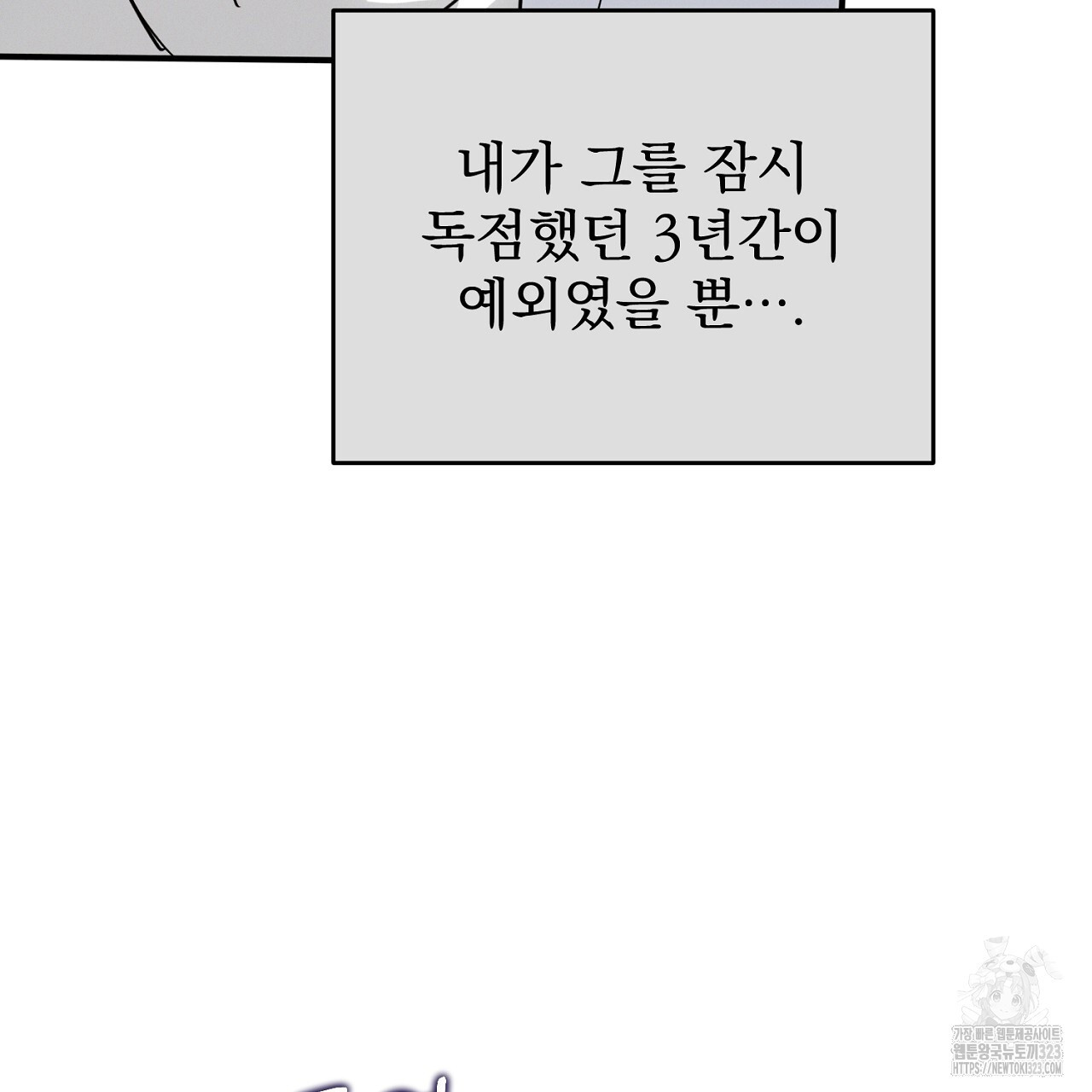 솔로 포 투 42화 143