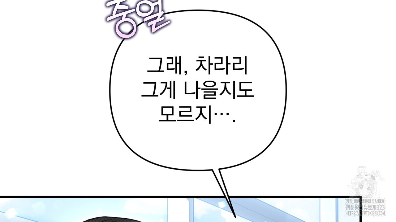 솔로 포 투 42화 144