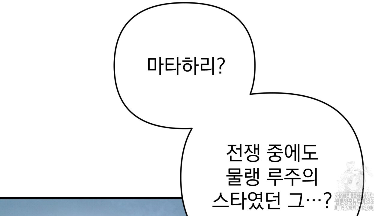 솔로 포 투 42화 150