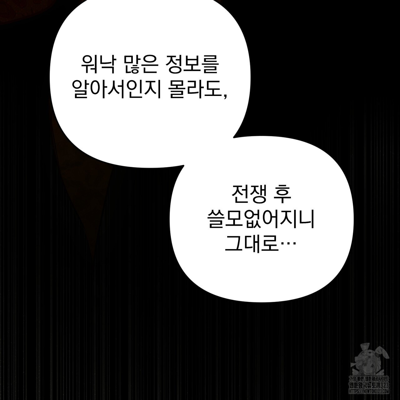 솔로 포 투 42화 159