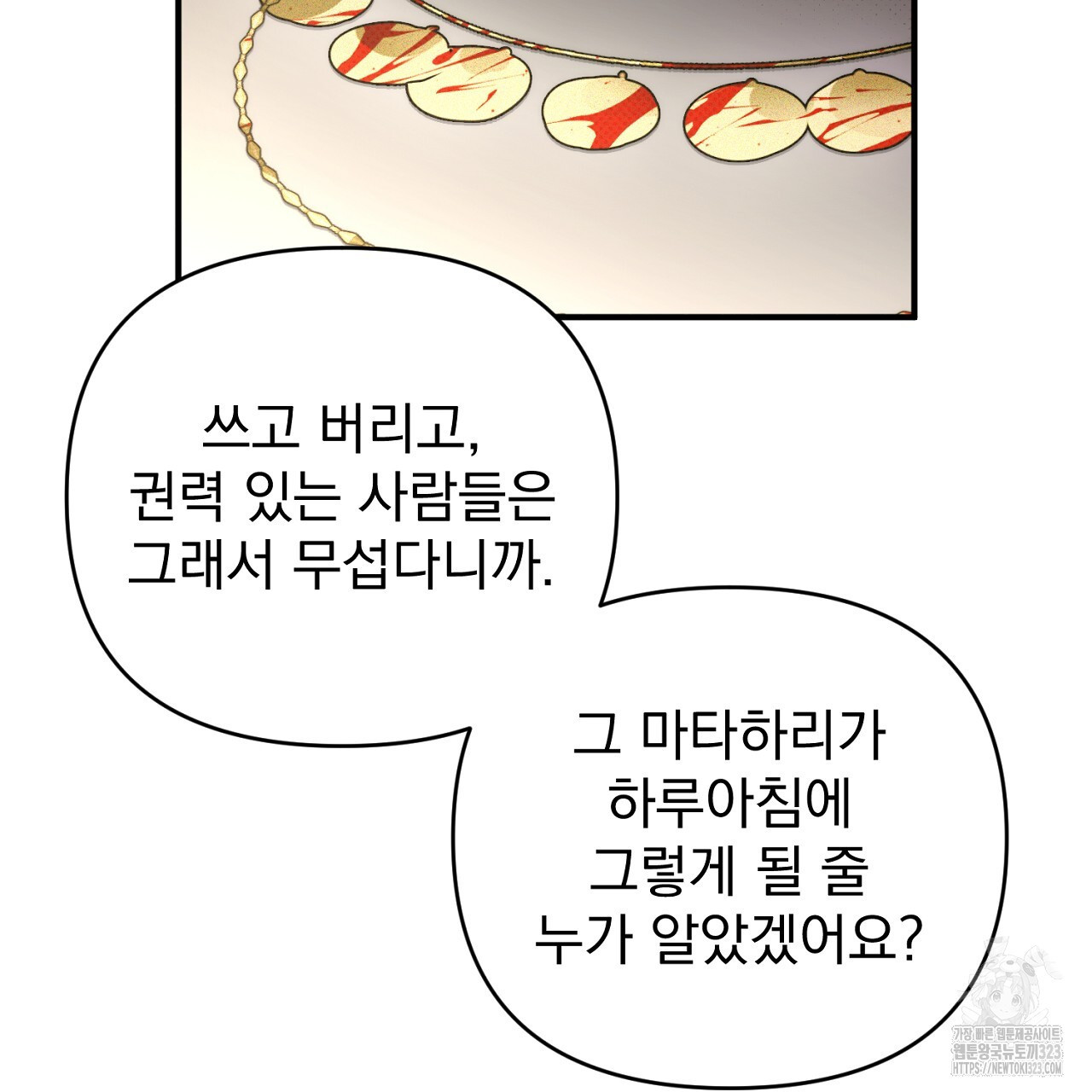 솔로 포 투 42화 165