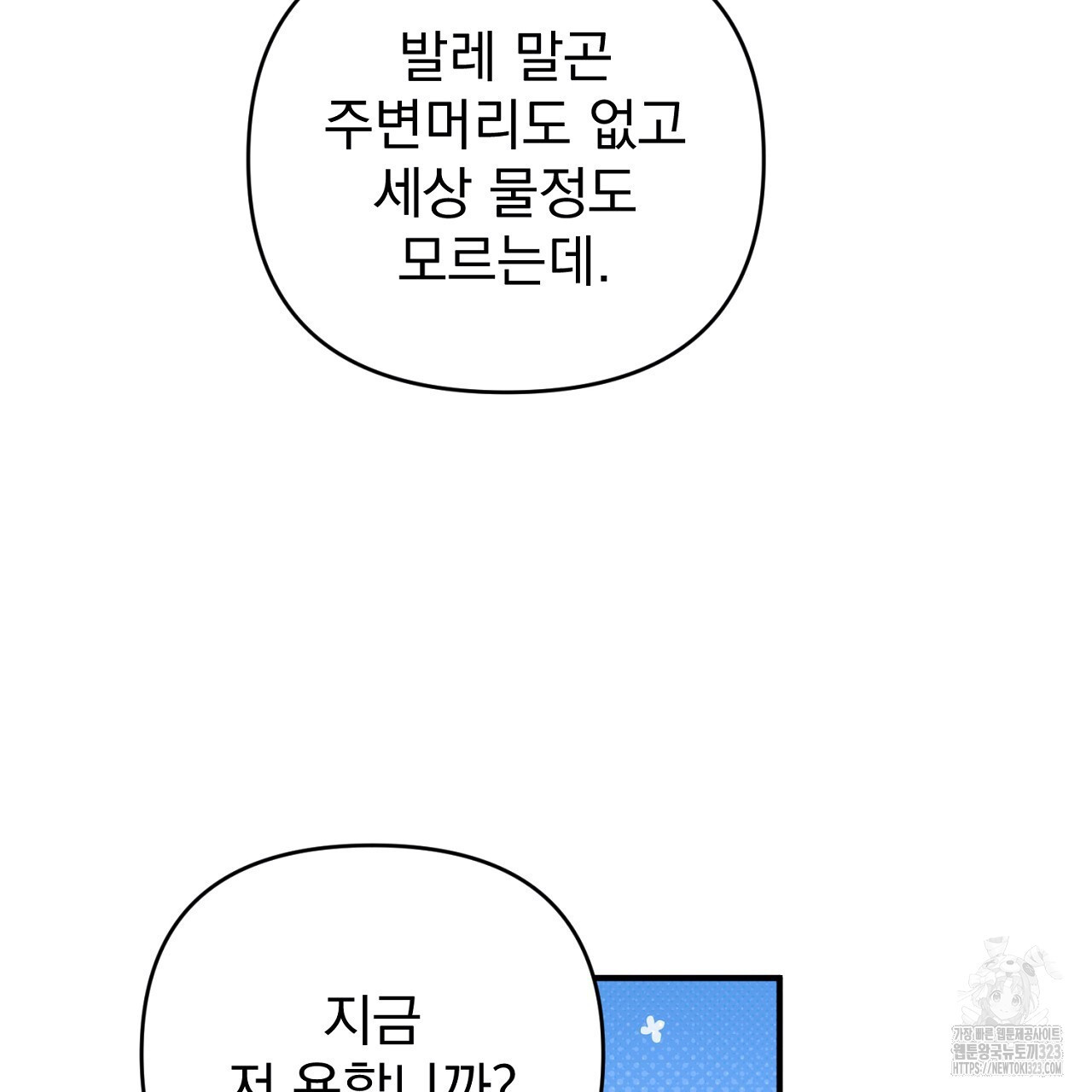 솔로 포 투 42화 171