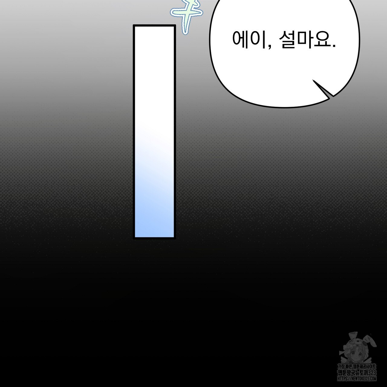 솔로 포 투 42화 173