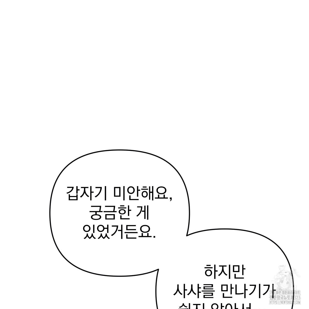 솔로 포 투 42화 209