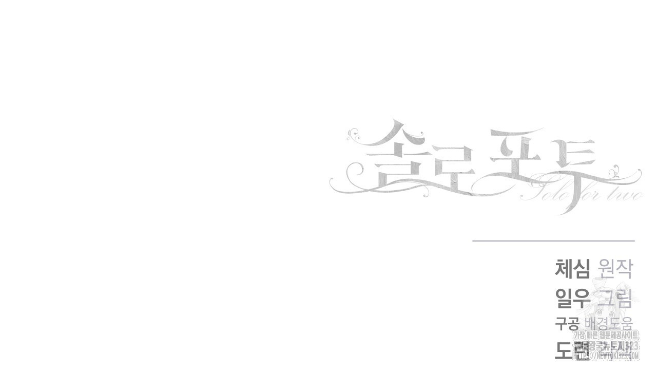 솔로 포 투 42화 226