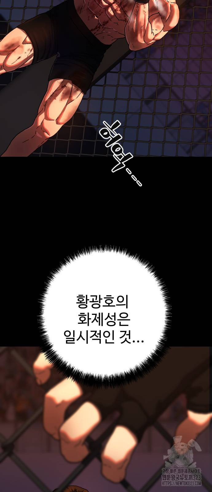 무능력자(네이버) 3화 4