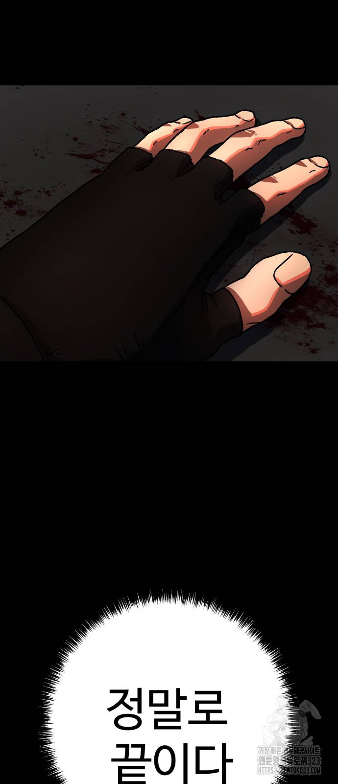 무능력자(네이버) 3화 9