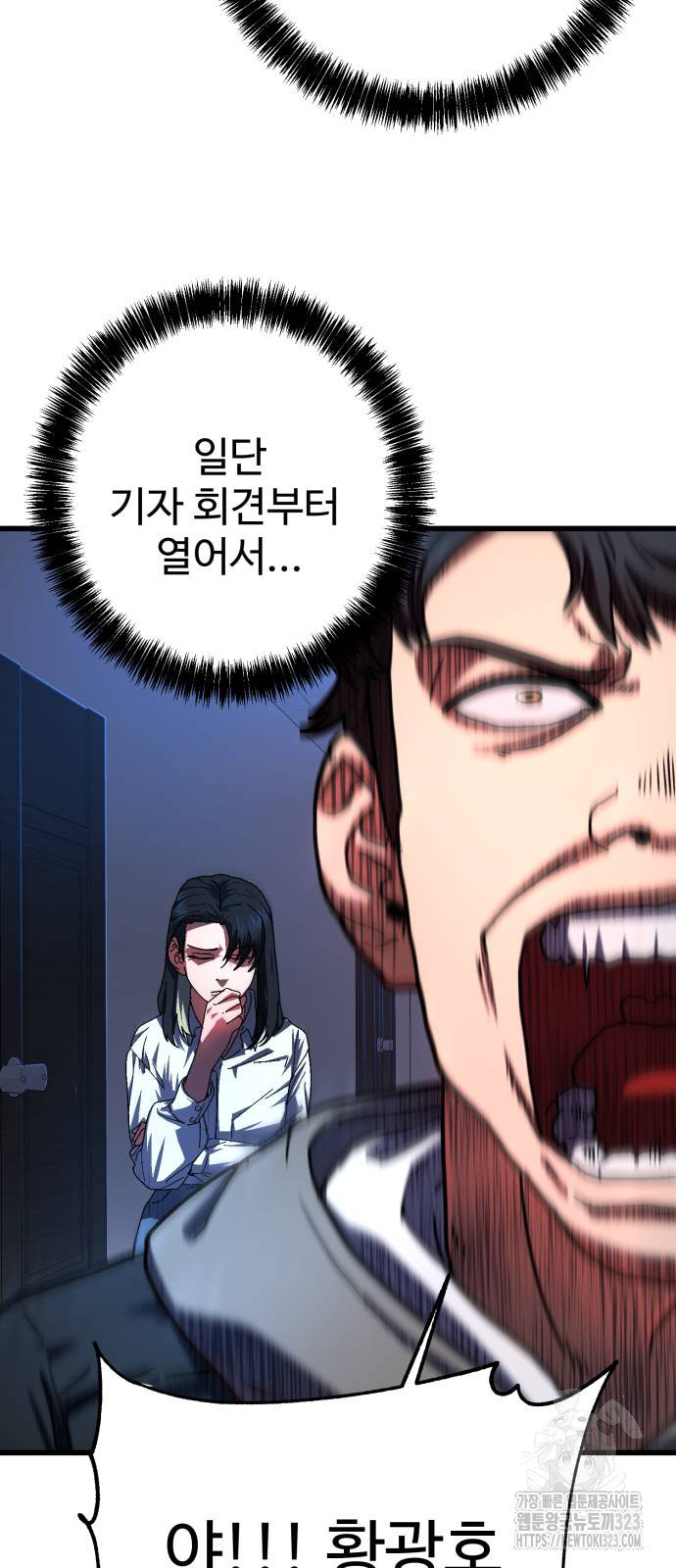 무능력자(네이버) 3화 16