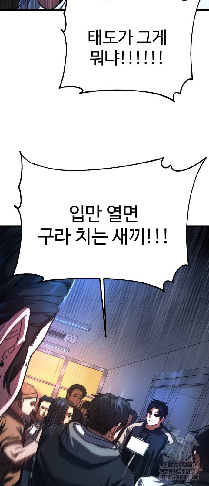 무능력자(네이버) 3화 18