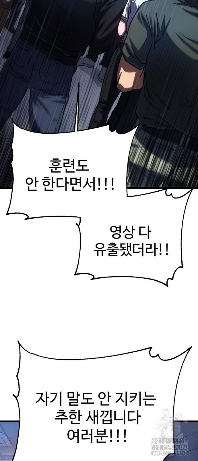 무능력자(네이버) 3화 19