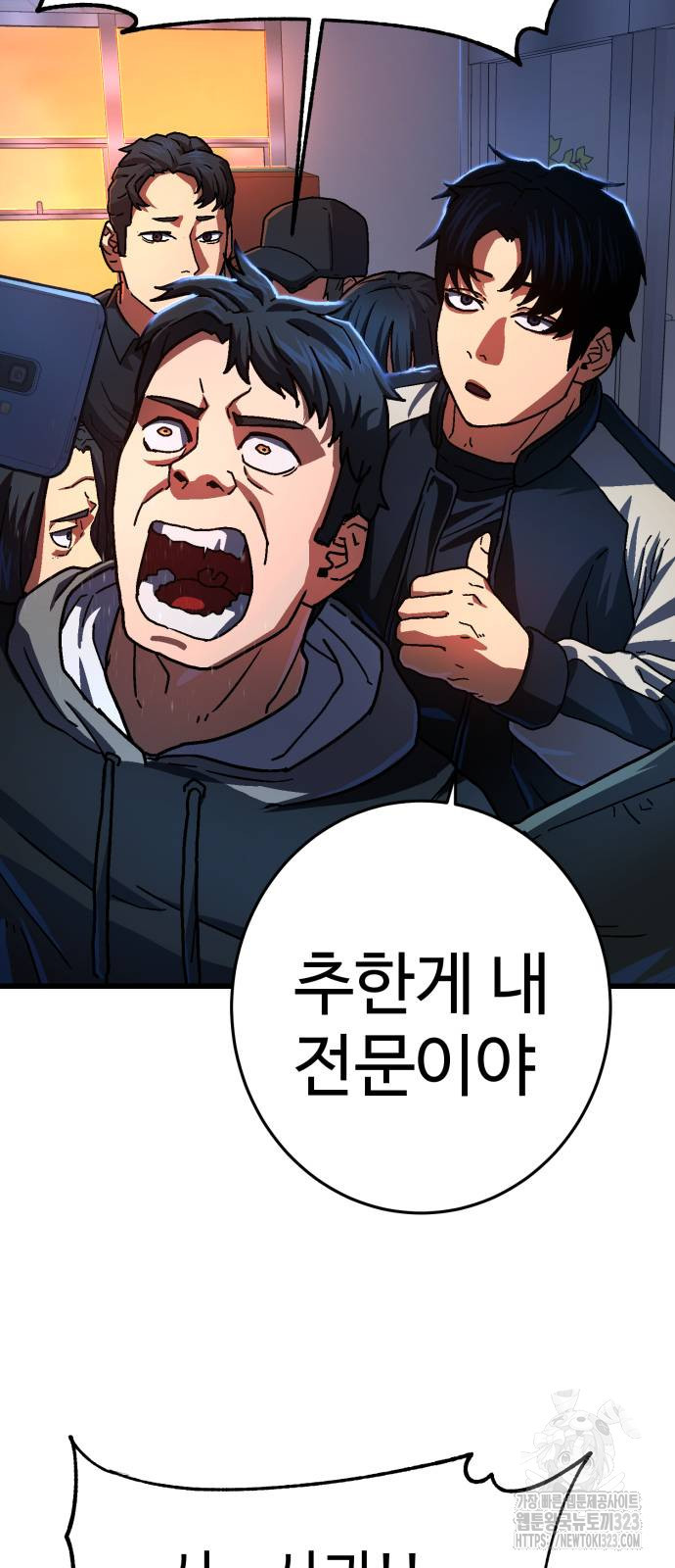 무능력자(네이버) 3화 20