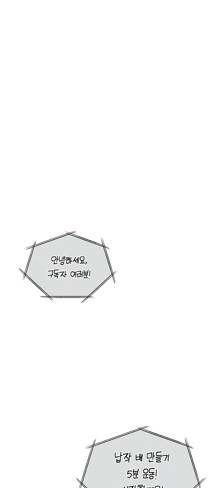 서브 남주가 너무 많아! 1화 1
