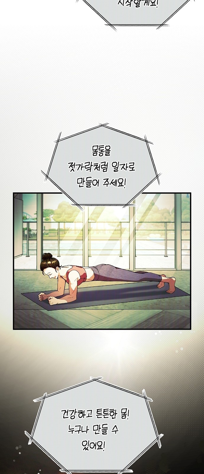 서브 남주가 너무 많아! 1화 2