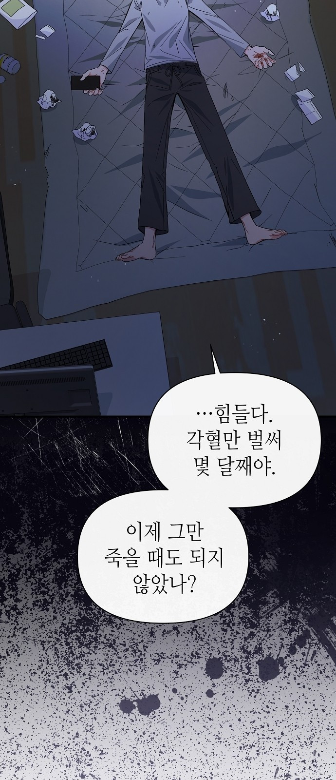 서브 남주가 너무 많아! 1화 8